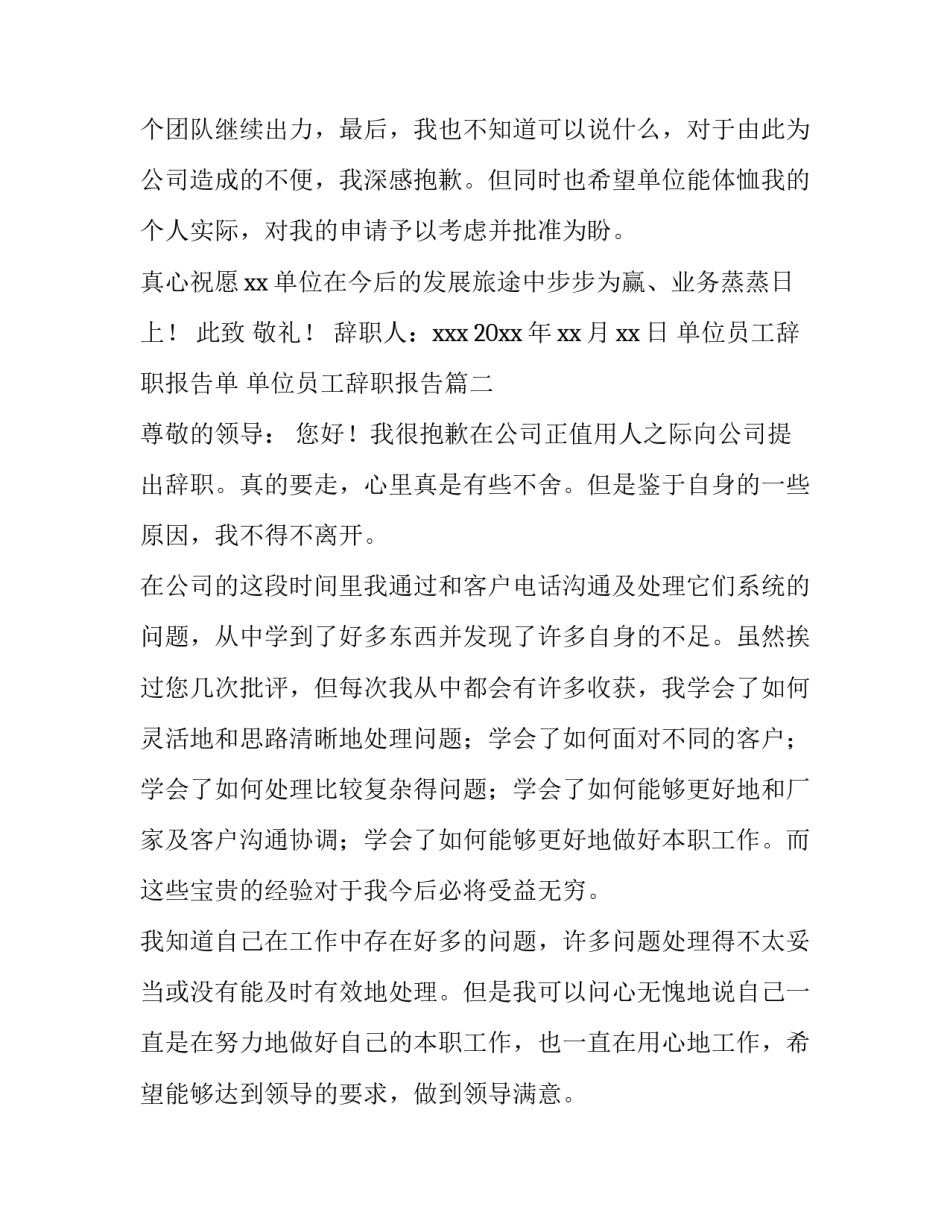 2023年单位员工辞职报告单 单位员工辞职报告(11篇)_第3页