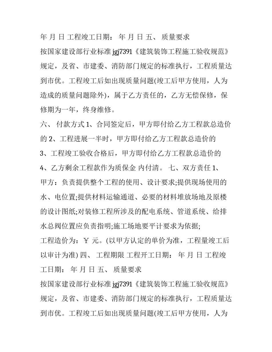 最新装修工程合同书 房屋装修合同书(6篇)_第2页