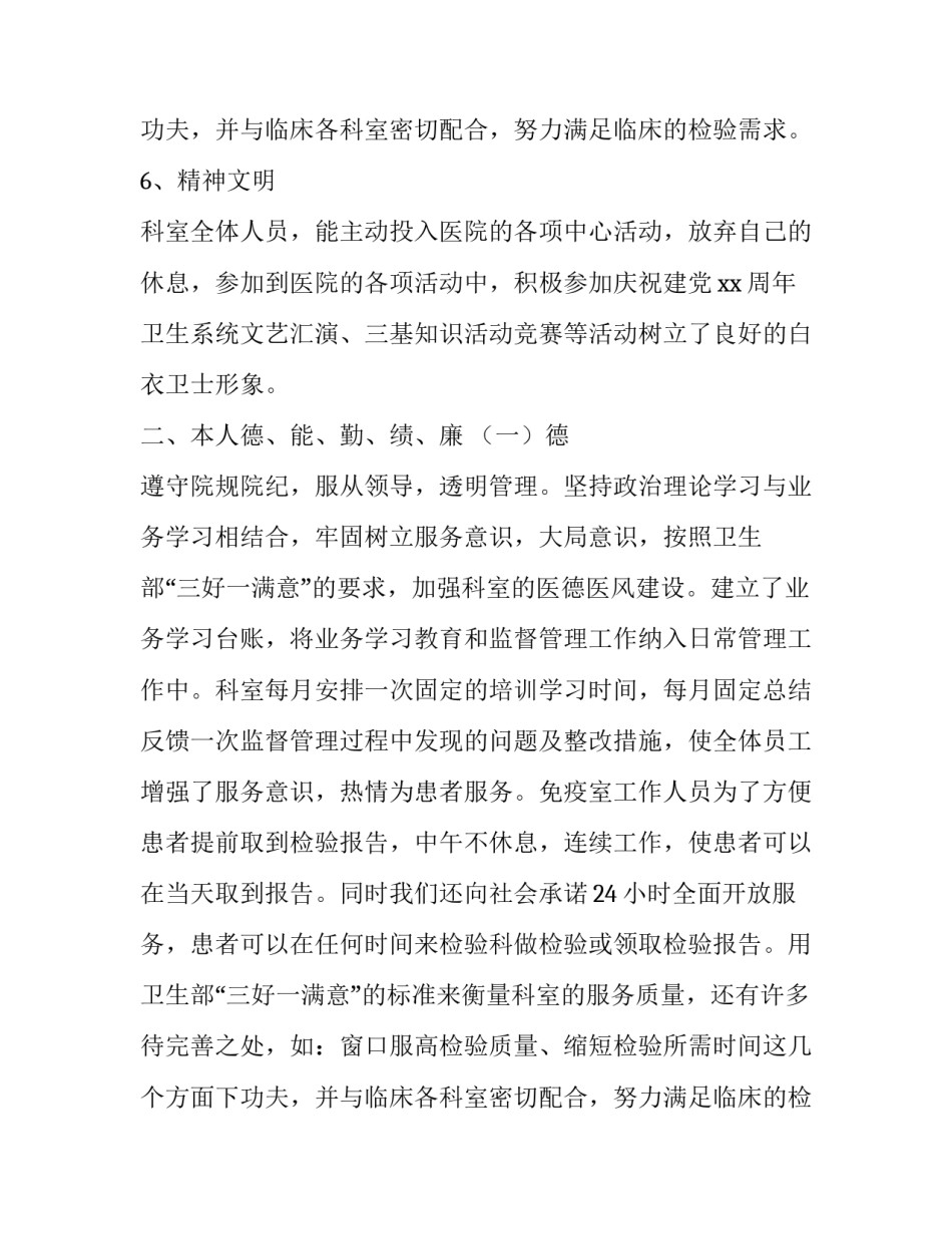 2023年医院人员述职报告(19篇)_第2页