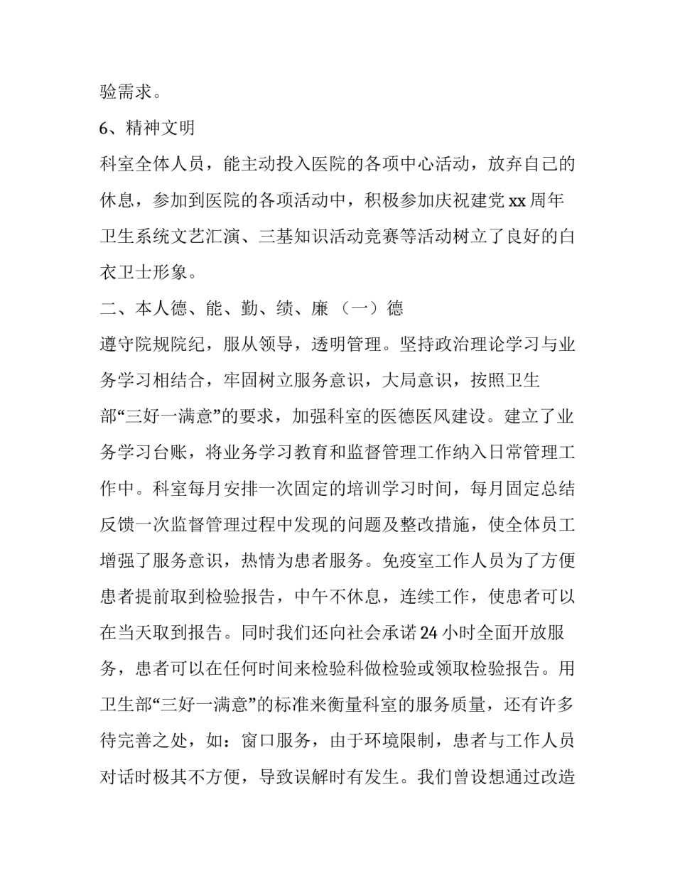 2023年医院人员述职报告(19篇)_第3页