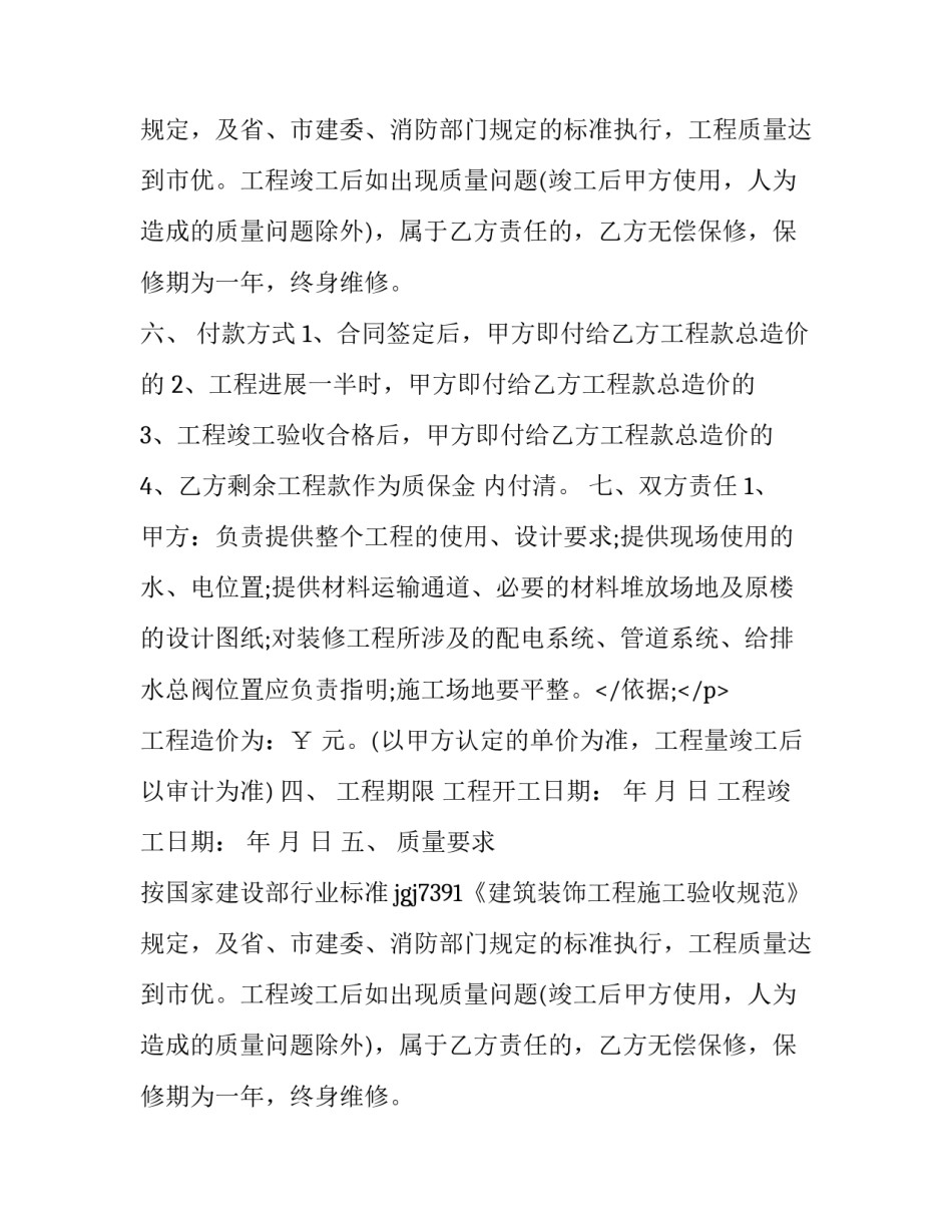 2023年装修工程合同书(11篇)_第2页