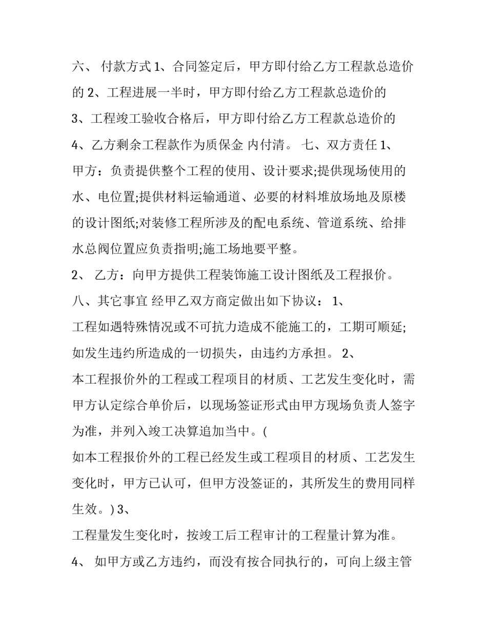 2023年装修工程合同书(11篇)_第3页