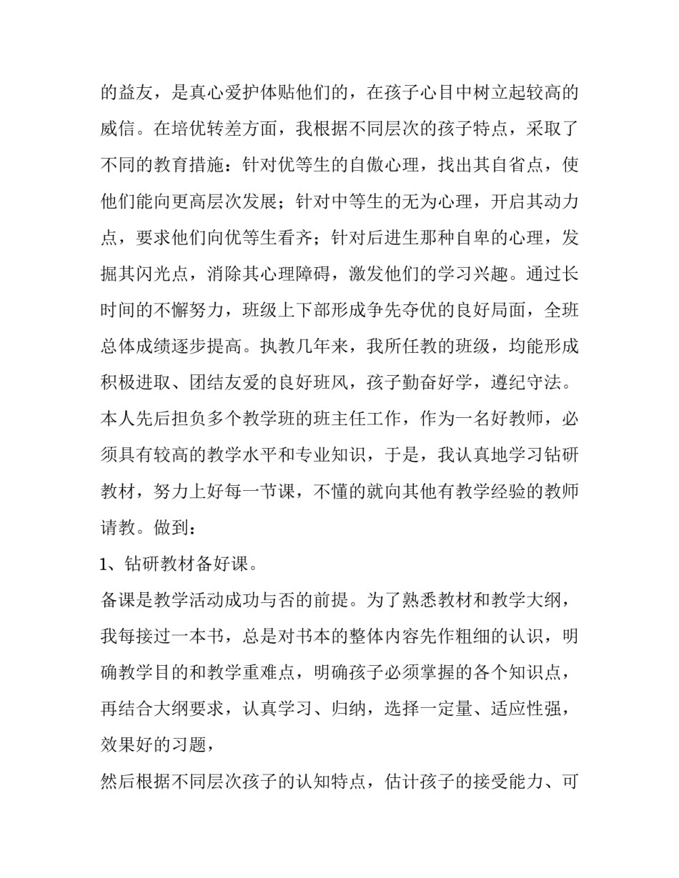 讲师述职报告演讲稿 讲师述职报告个人(6篇)_第2页