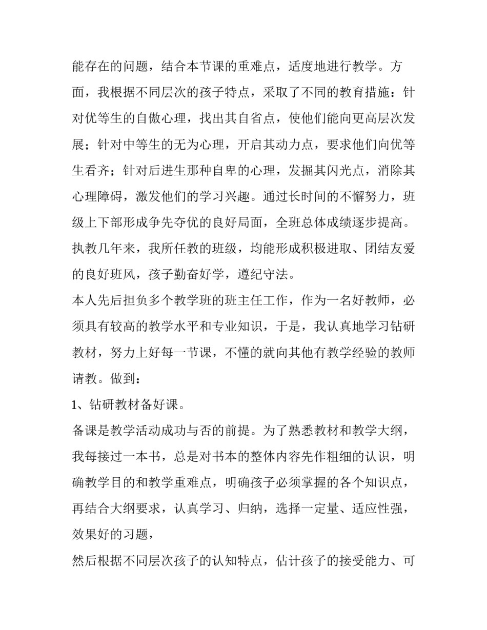 讲师述职报告演讲稿 讲师述职报告个人(6篇)_第3页