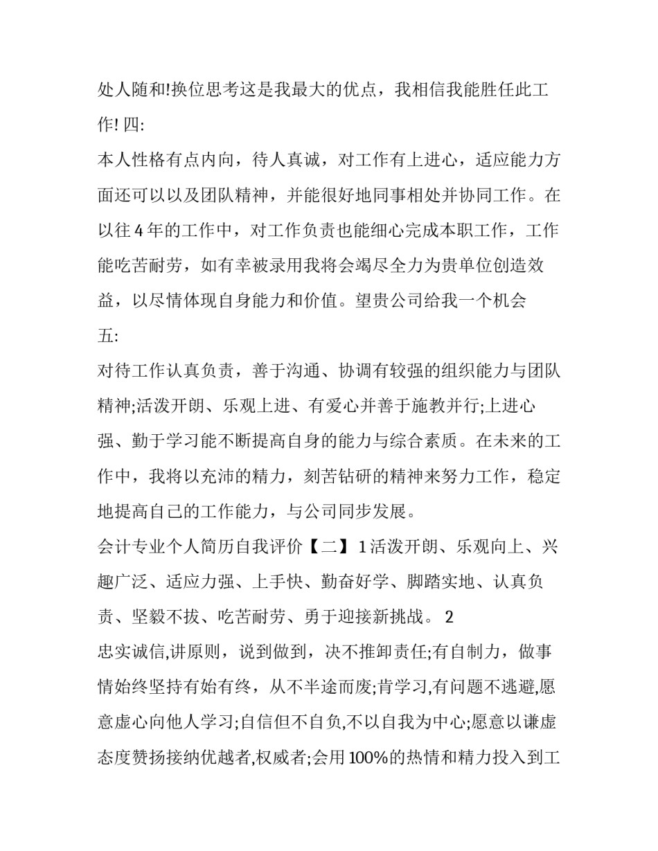 会计专业个人简历自我评价_第2页