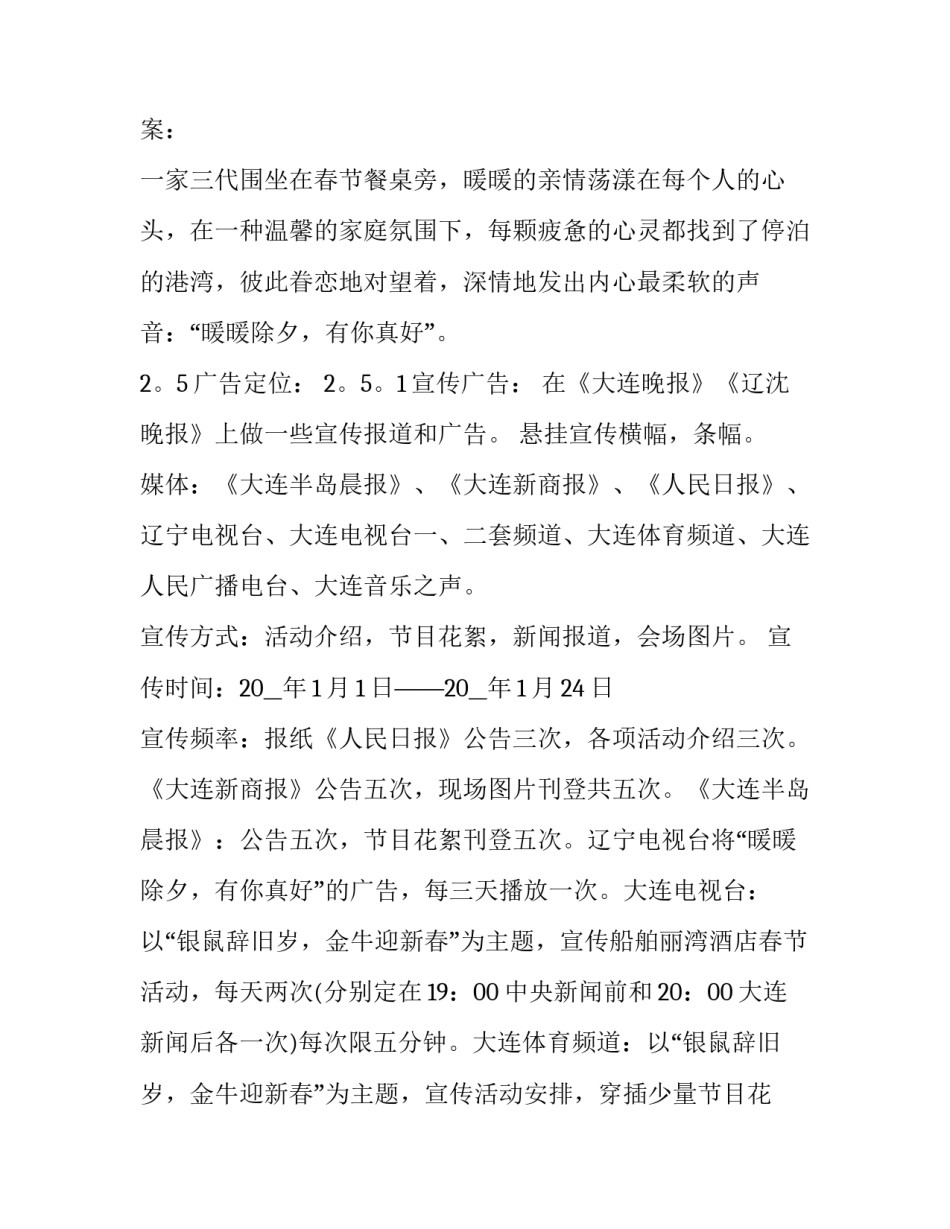 2023年餐饮营销方案方案 营销方案餐饮营销方案(优秀13篇)_第2页