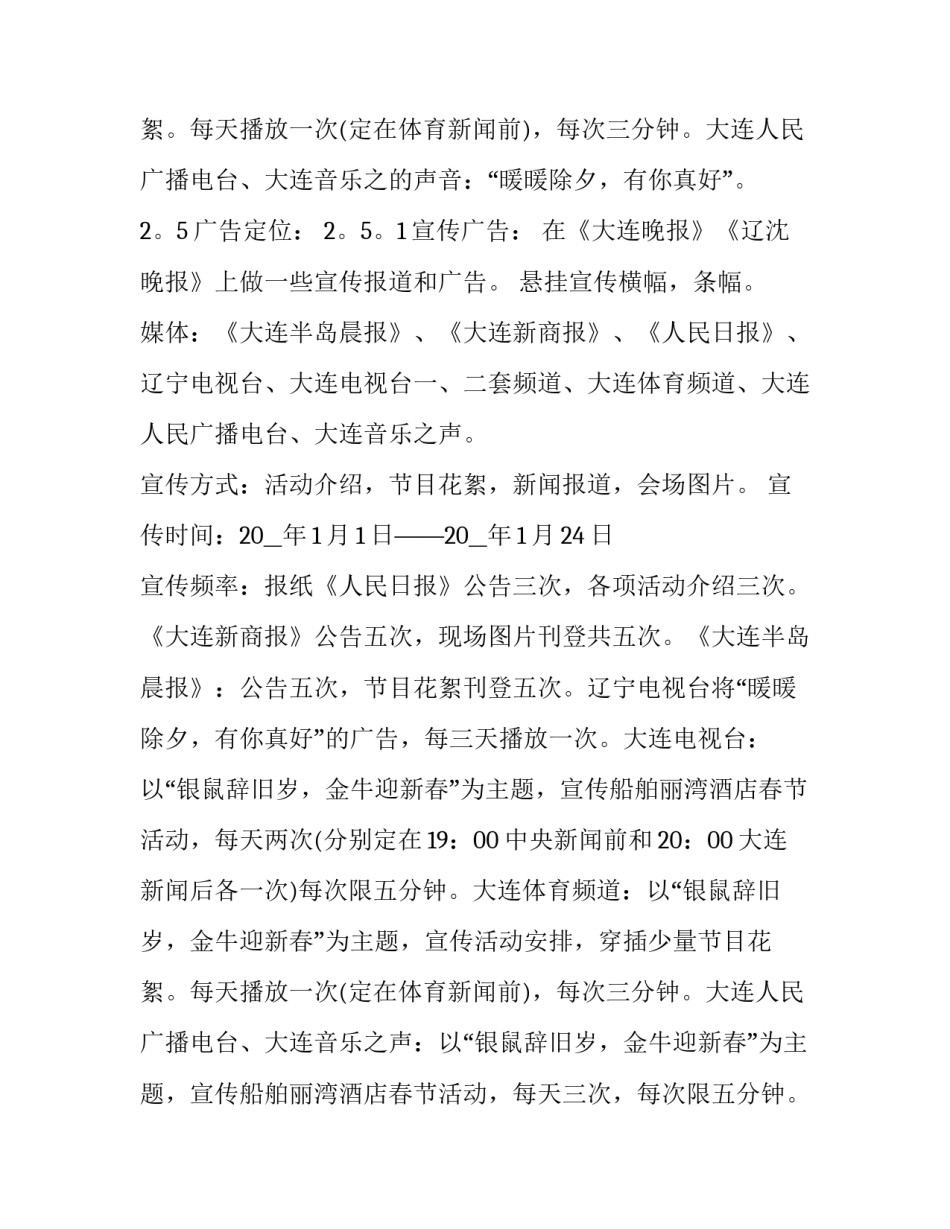 2023年餐饮营销方案方案 营销方案餐饮营销方案(优秀13篇)_第3页