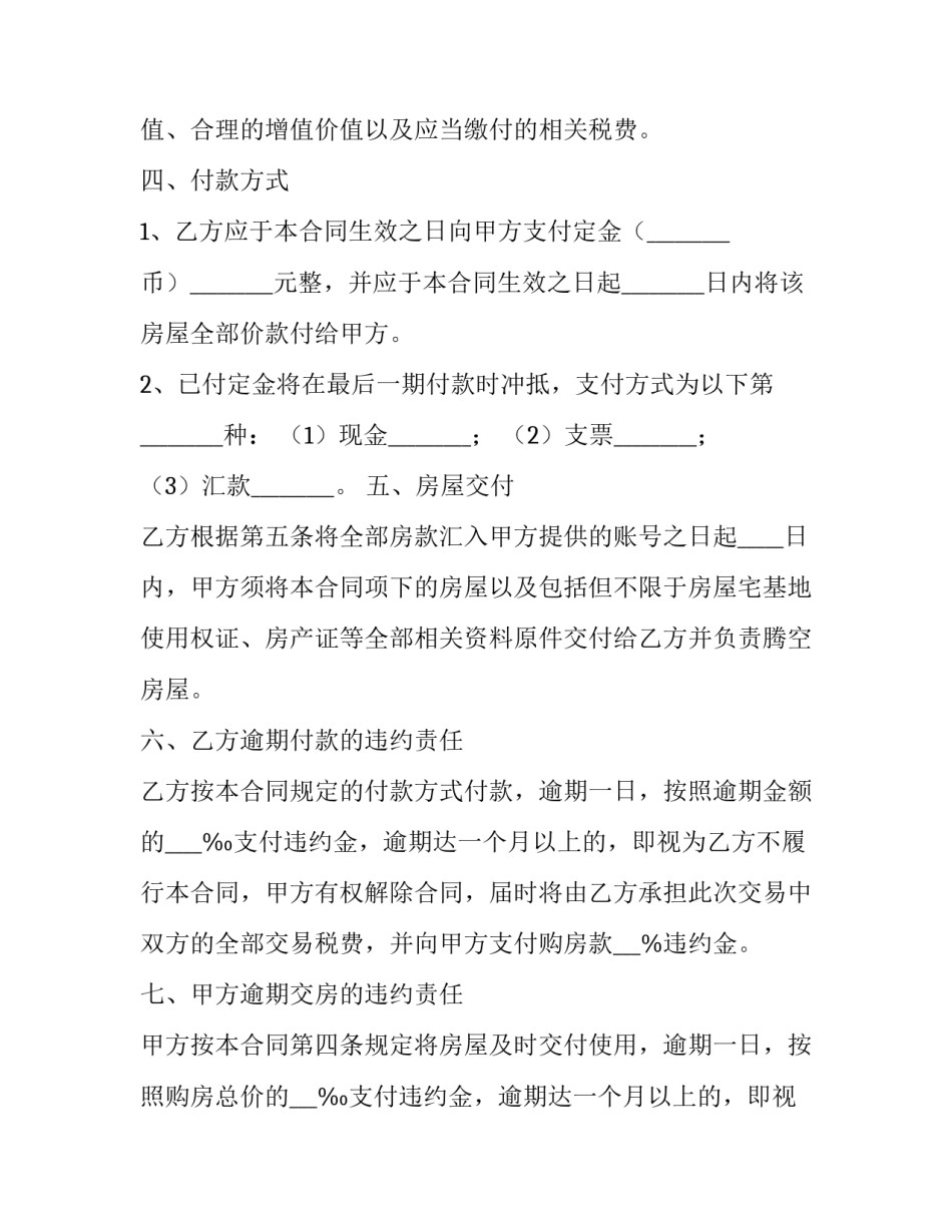 2023年农村社区房屋买卖协议书 村里房屋买卖协议(5篇)_第3页