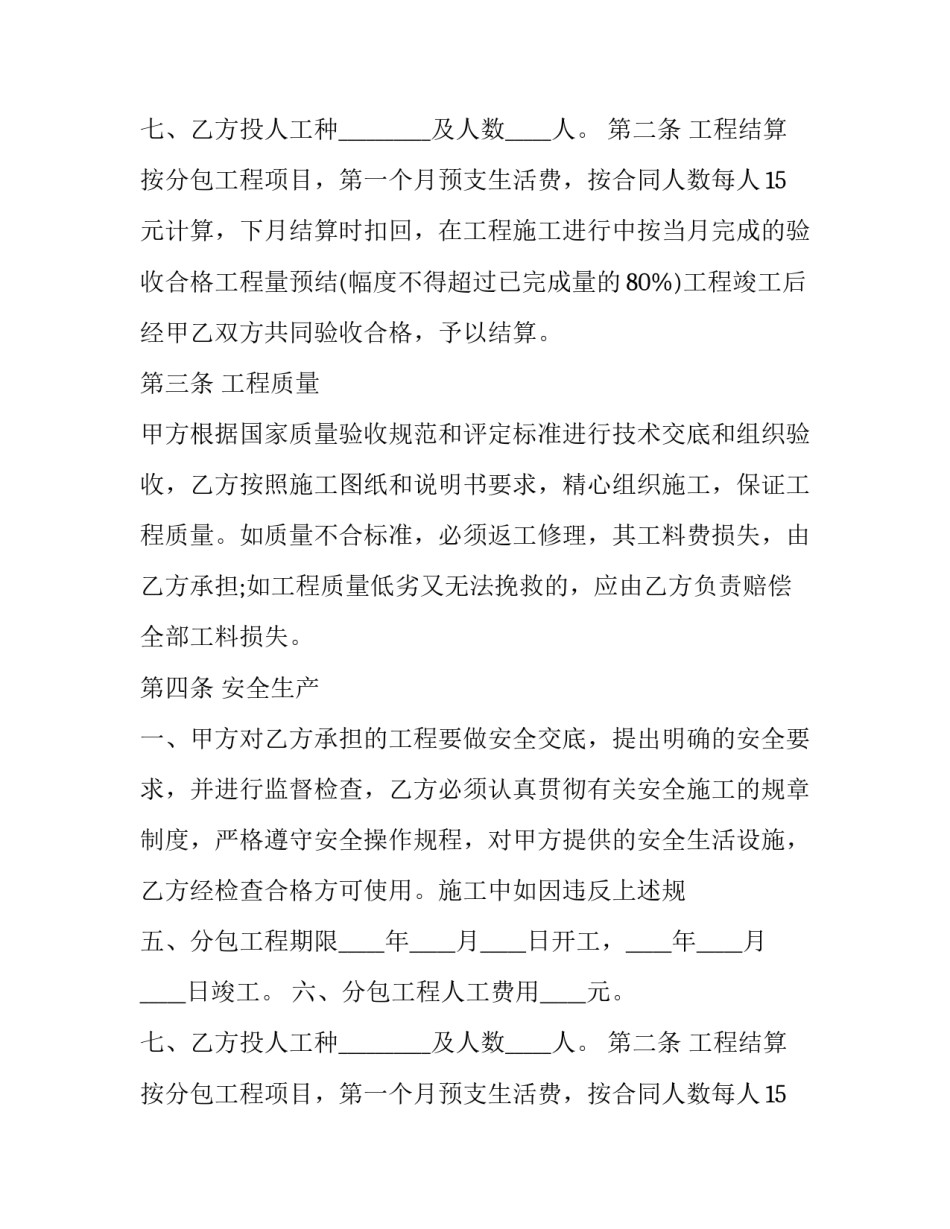 最新建筑安装工程分包条例 装修工程分包合同(二十一篇)_第2页