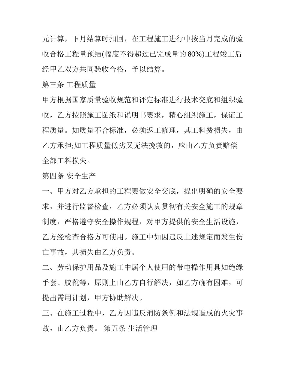 最新建筑安装工程分包条例 装修工程分包合同(二十一篇)_第3页