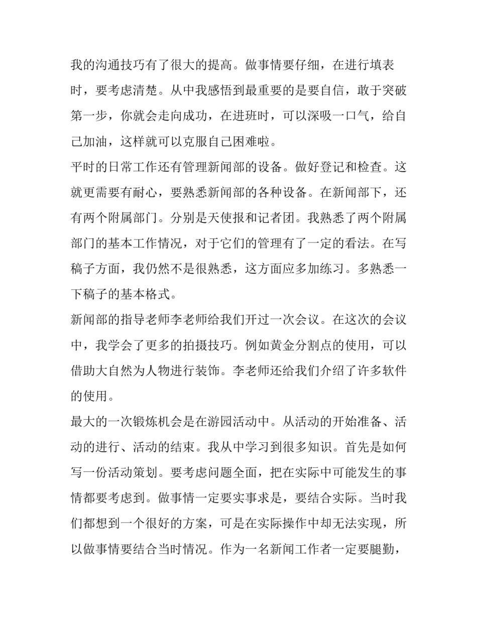 2023年学生会新闻部述职报告 学生会新闻部述职报告(19篇)_第2页