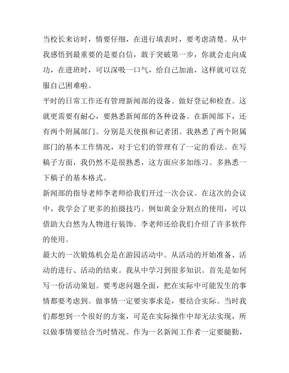 2023年学生会新闻部述职报告 学生会新闻部述职报告(19篇)_第3页