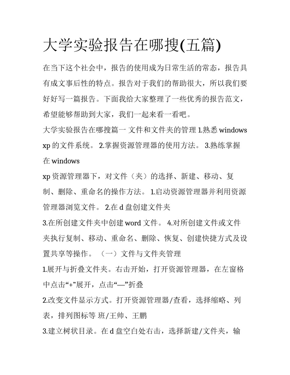 大学实验报告在哪搜(五篇)_第1页