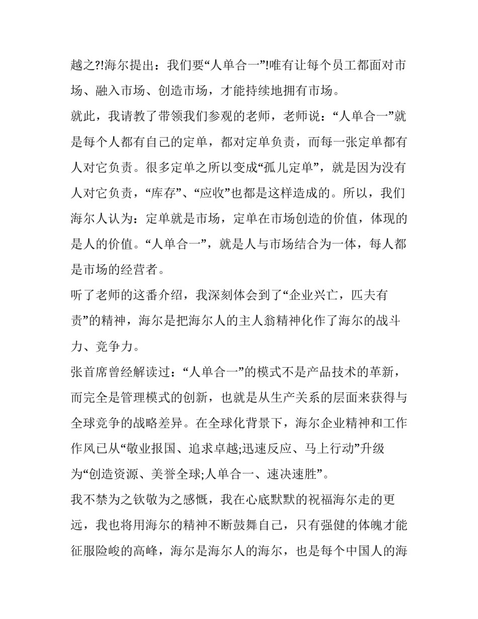 最新海尔的管理模式是怎么样的 海尔集团的管理模式(四篇)_第2页