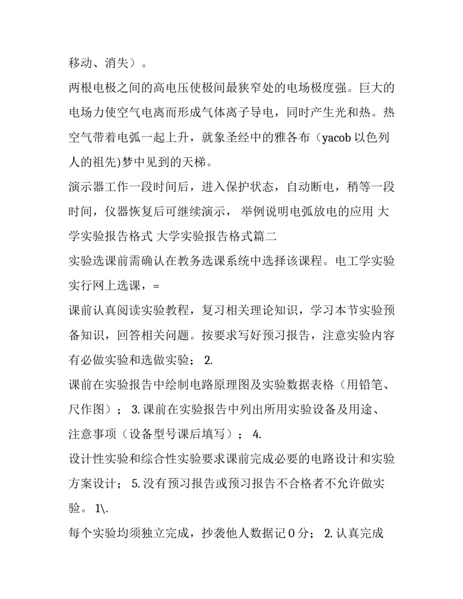 最新大学实验报告格式 大学实验报告格式(五篇)_第2页