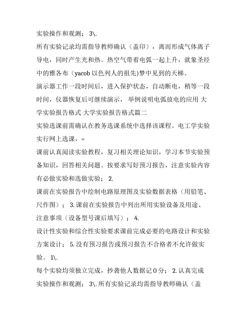 最新大学实验报告格式 大学实验报告格式(五篇)_第3页