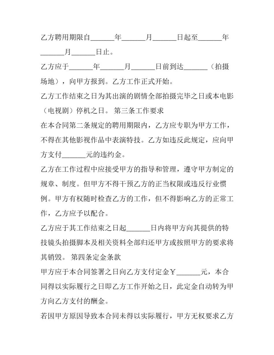 最新特技演员聘用合同(23篇)_第3页