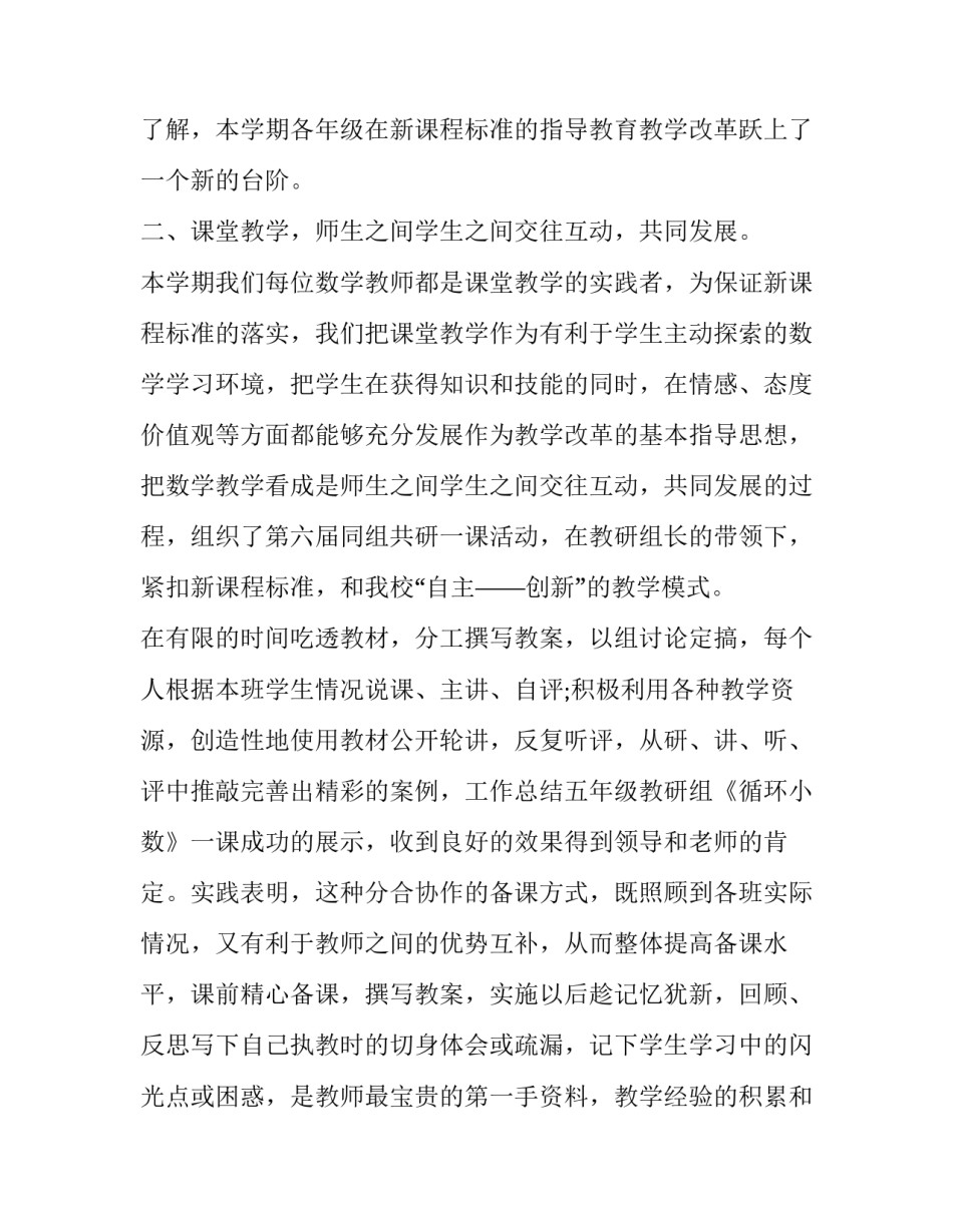 数学教师个人述职报告简短 数学教师个人述职报告简短(22篇)_第2页