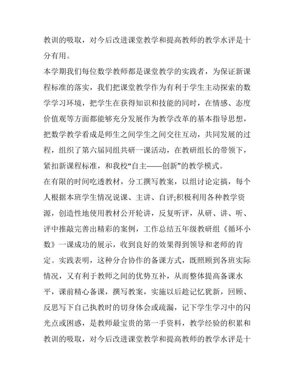 数学教师个人述职报告简短 数学教师个人述职报告简短(22篇)_第3页