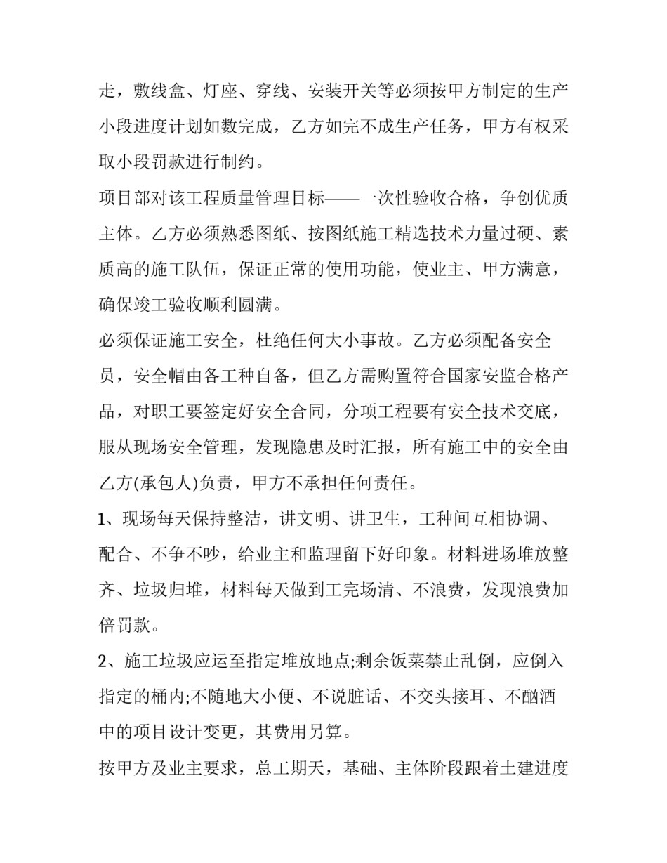 最新水电工承包合同(14篇)_第2页