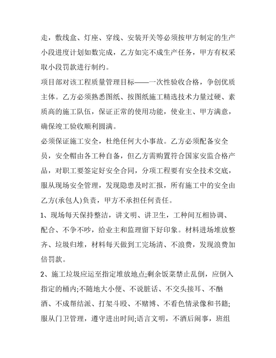 最新水电工承包合同(14篇)_第3页