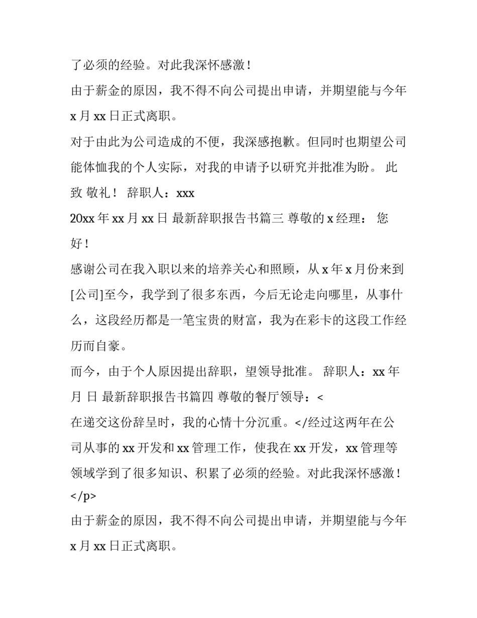 最新最新辞职报告书(15篇)_第2页