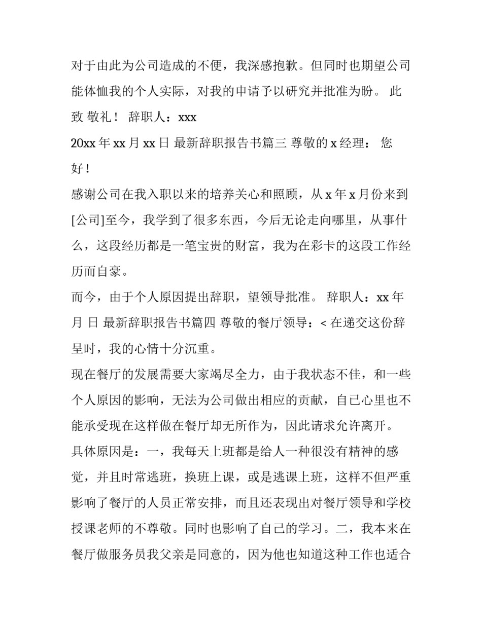 最新最新辞职报告书(15篇)_第3页