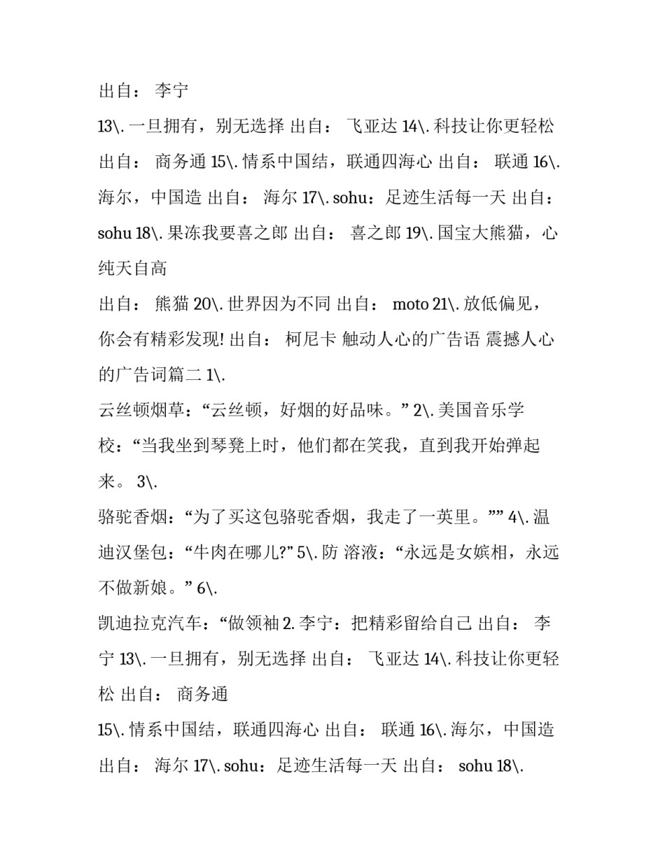 2023年触动人心的广告语 震撼人心的广告词(四篇)_第2页