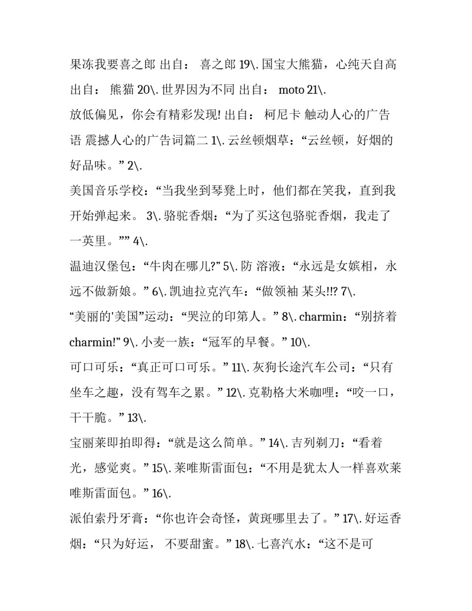 2023年触动人心的广告语 震撼人心的广告词(四篇)_第3页
