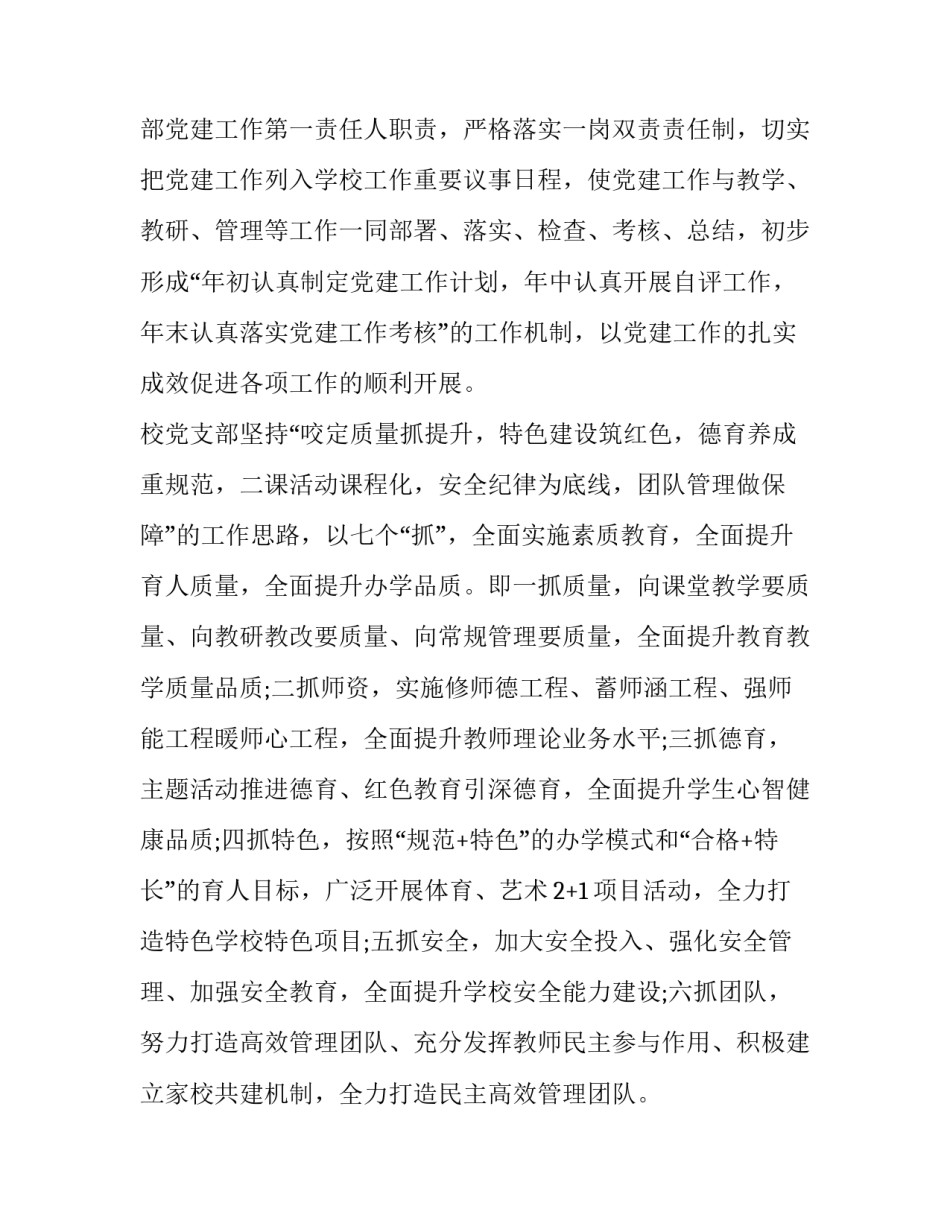 最新小学教师年度述职个人述职报告(二十二篇)_第2页