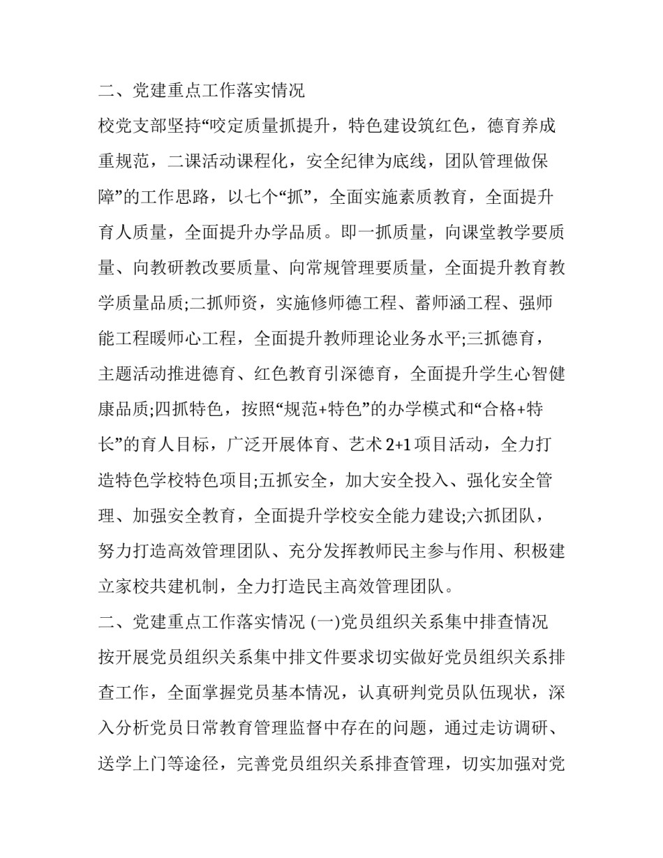 最新小学教师年度述职个人述职报告(二十二篇)_第3页