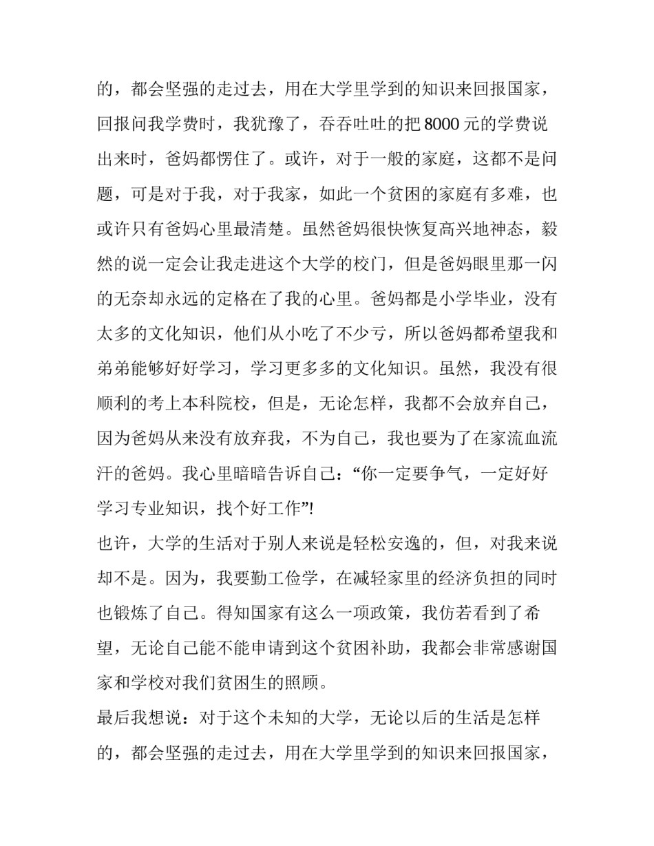 2023年大学生申请贫困生补助申请书 大学生贫困生补助申请书(汇总14篇)_第3页