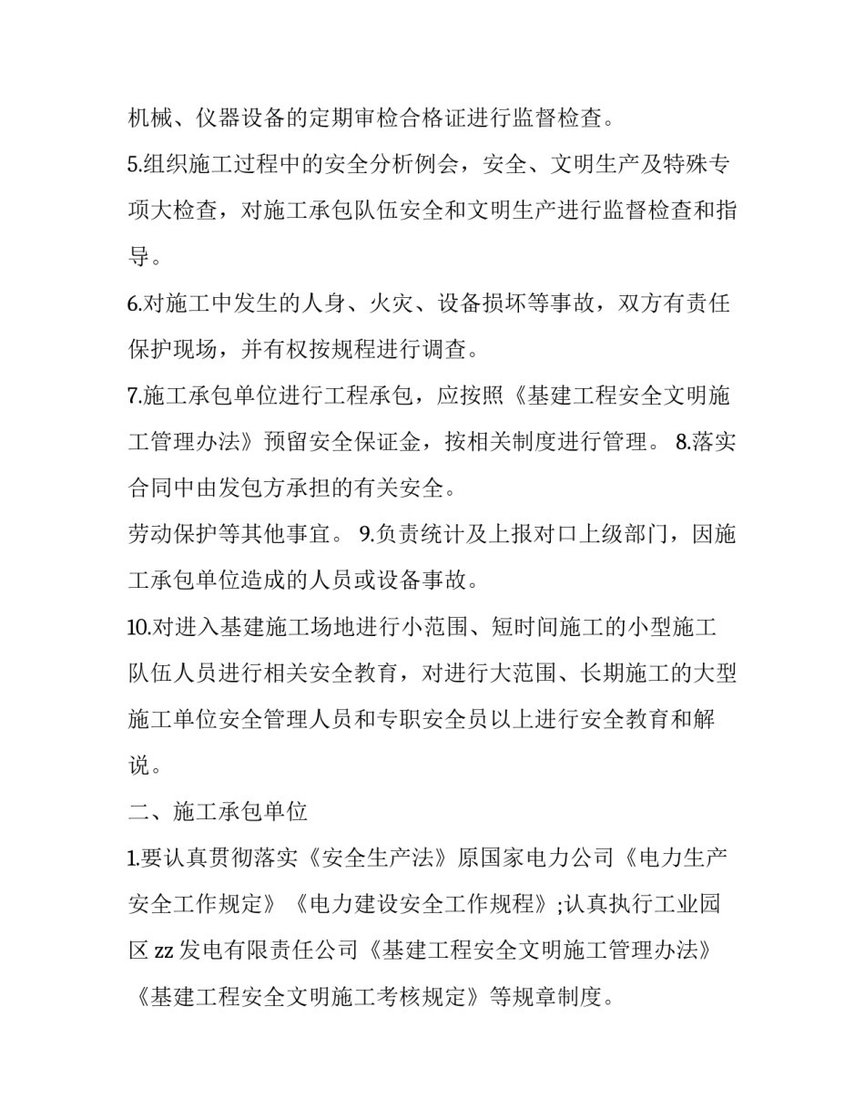 基建工程监理聘用合同 监理聘用合同(三篇)_第2页