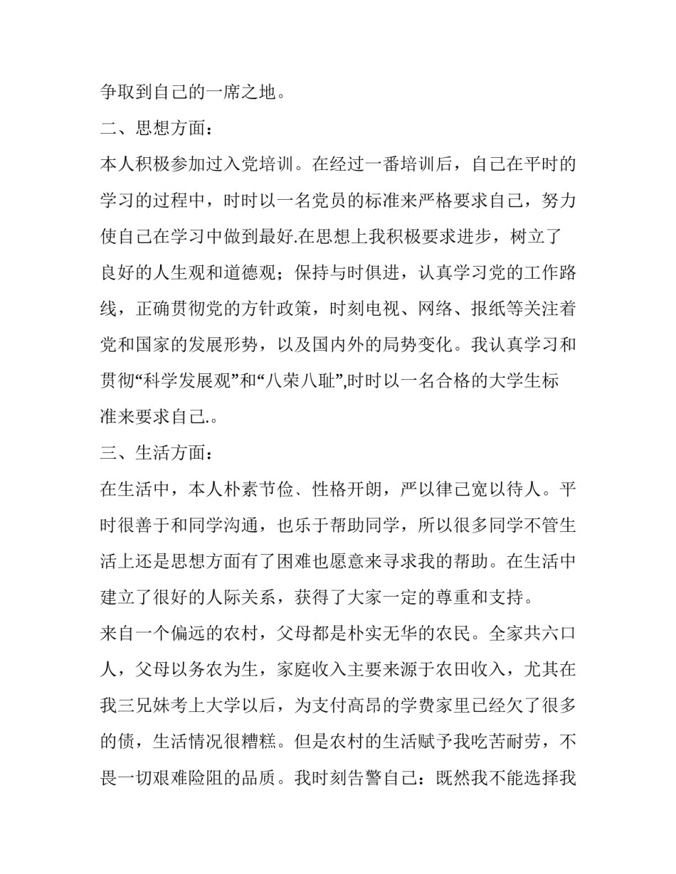 奖学金申请书(模板8篇)_第3页