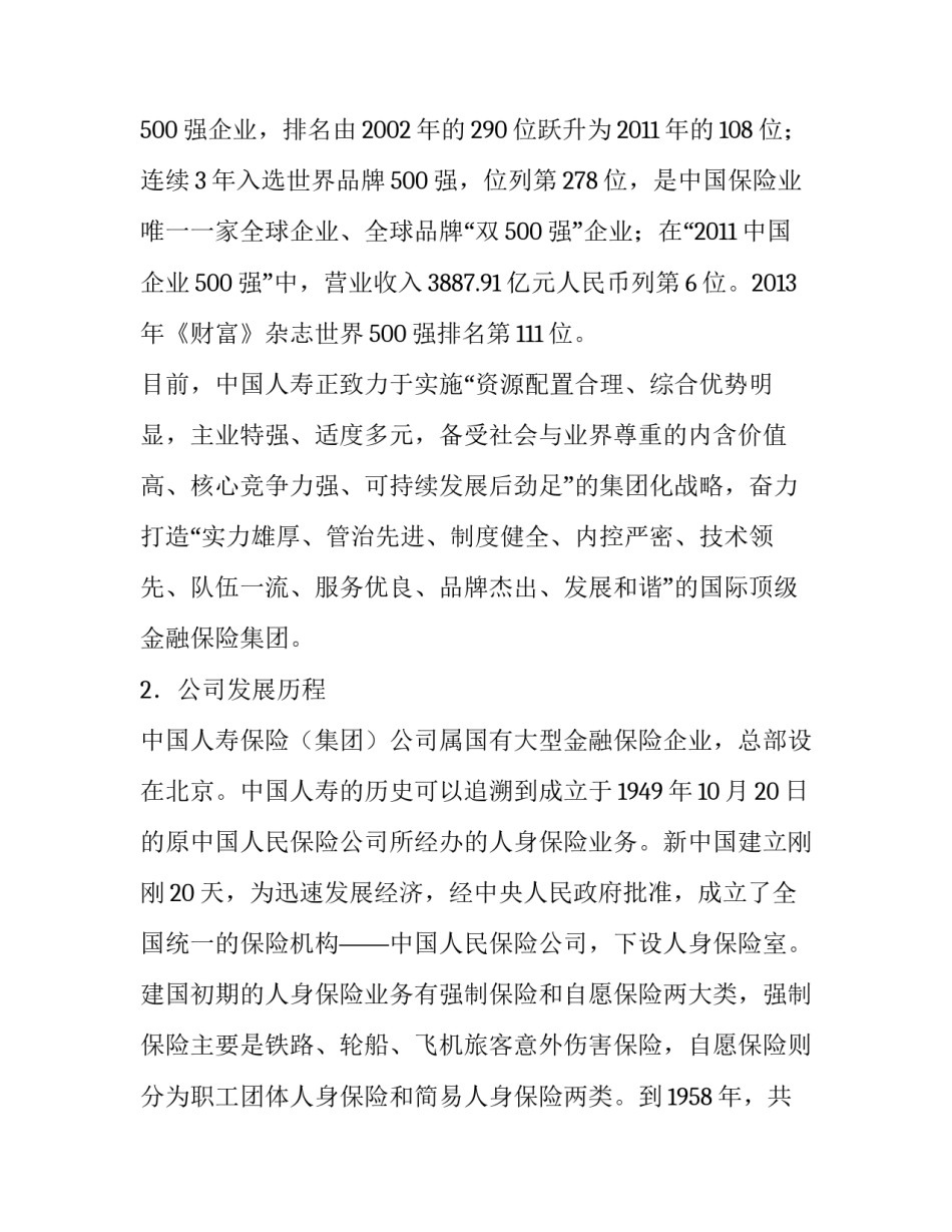 保险公司社会调查报告范文_第3页