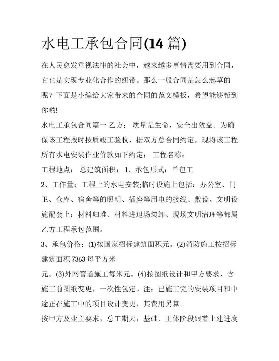 水电工承包合同(14篇)_第1页