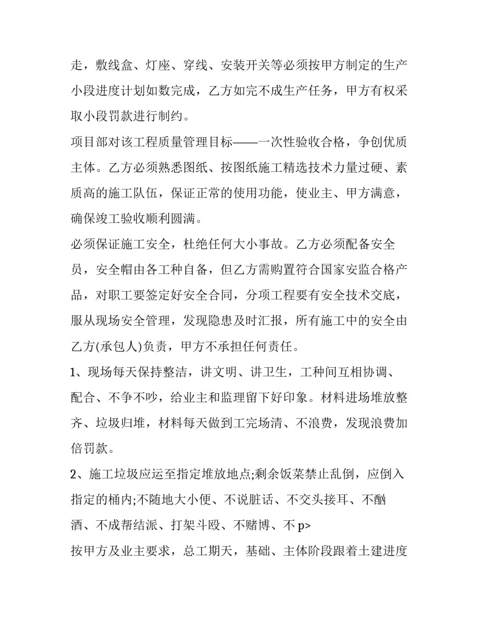 水电工承包合同(14篇)_第2页