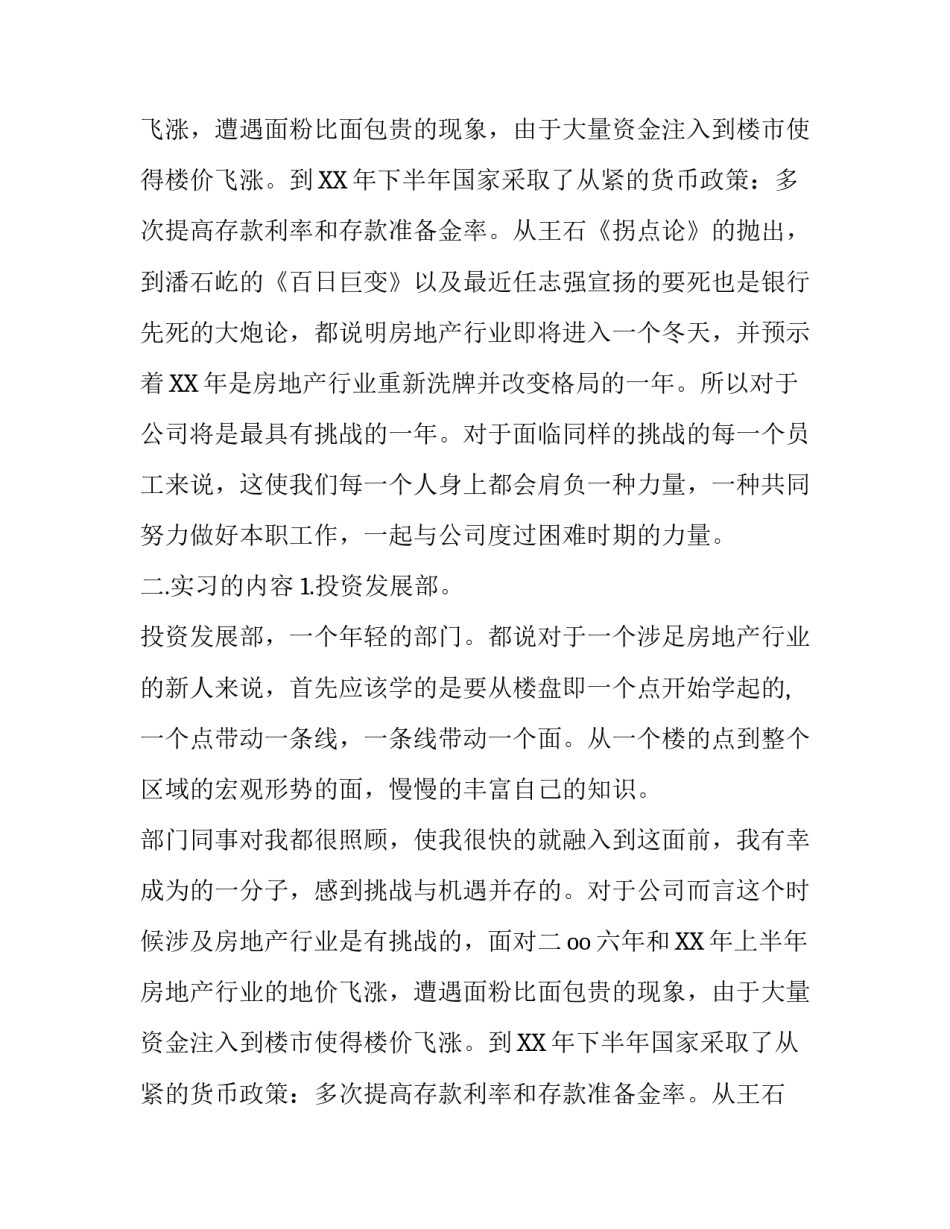 毕业生房地产企业的实习报告_第2页