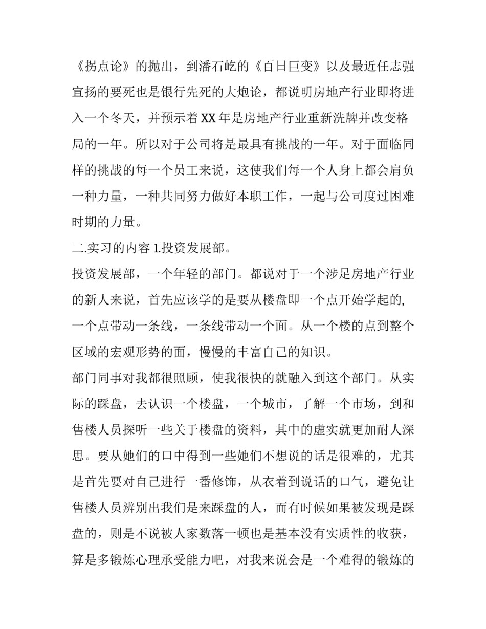 毕业生房地产企业的实习报告_第3页