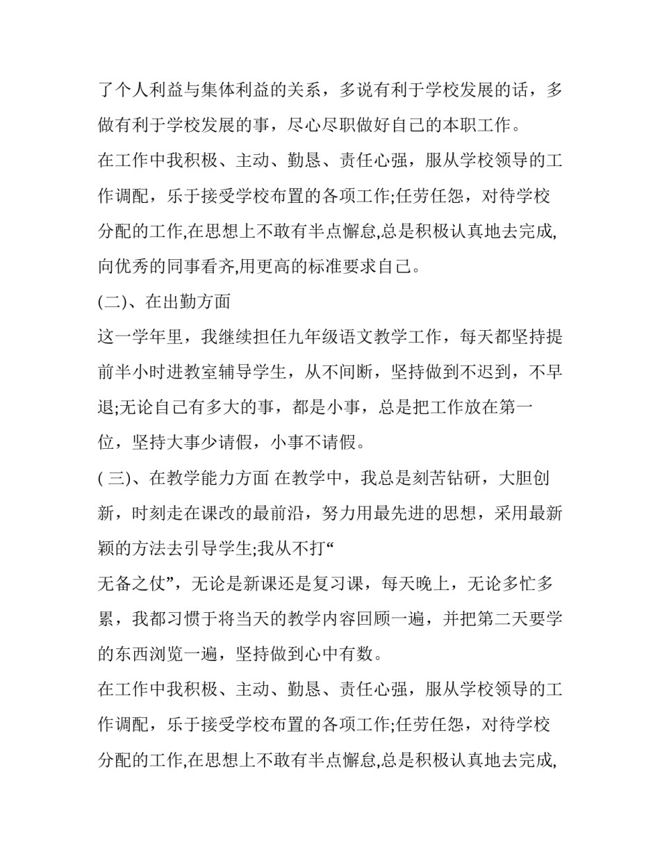 中学教师年度述职报告(4篇)_第2页