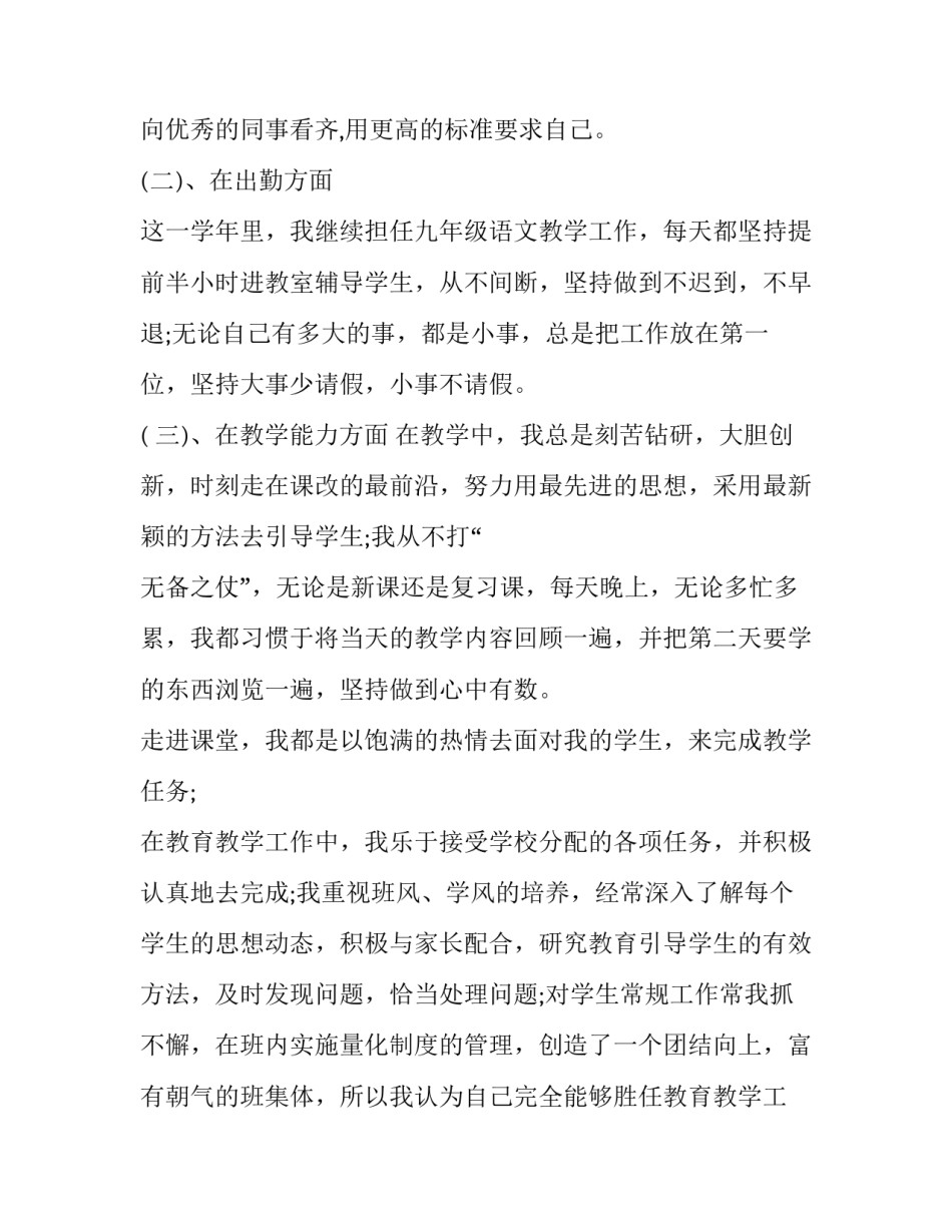 中学教师年度述职报告(4篇)_第3页