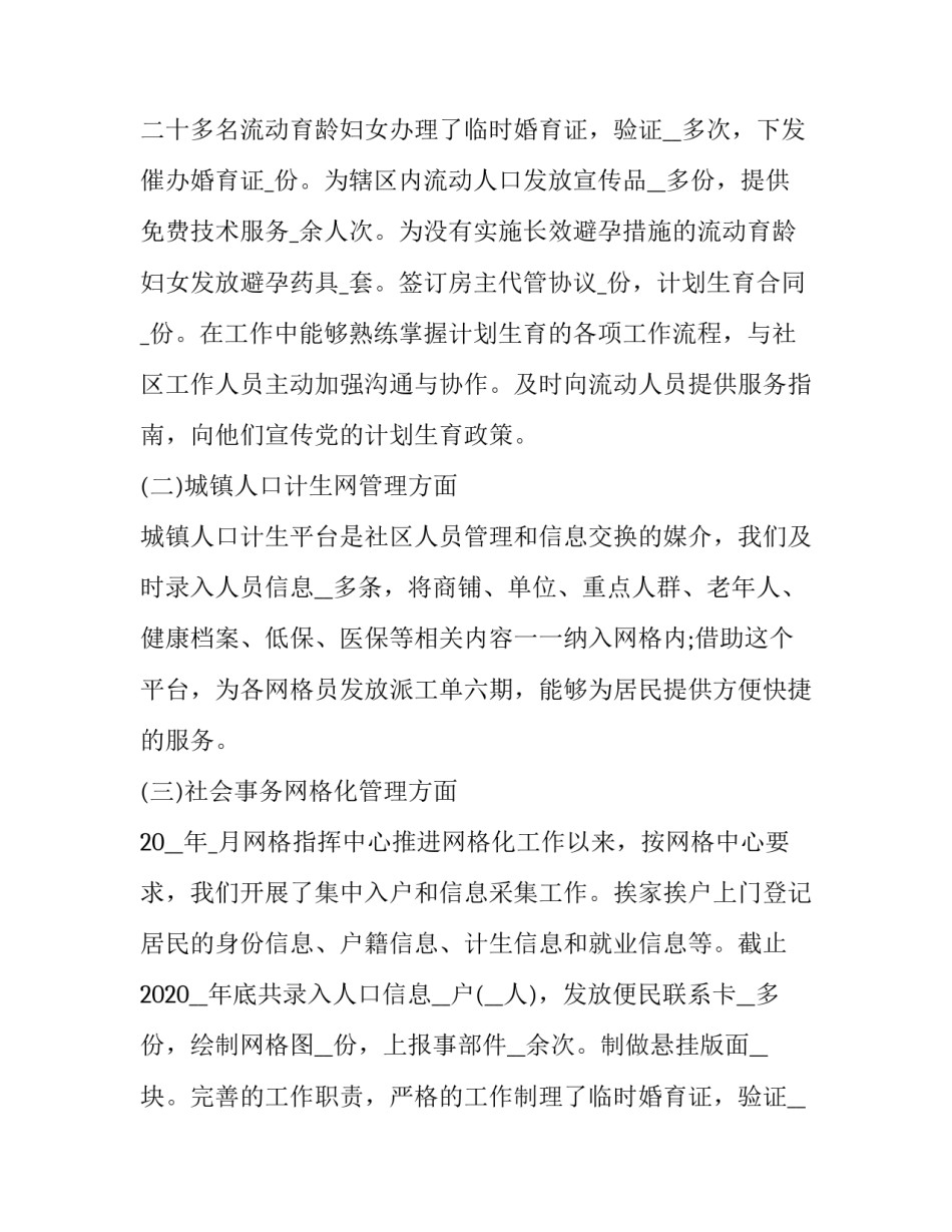 2023年社区个人的述职报告(3篇)_第2页