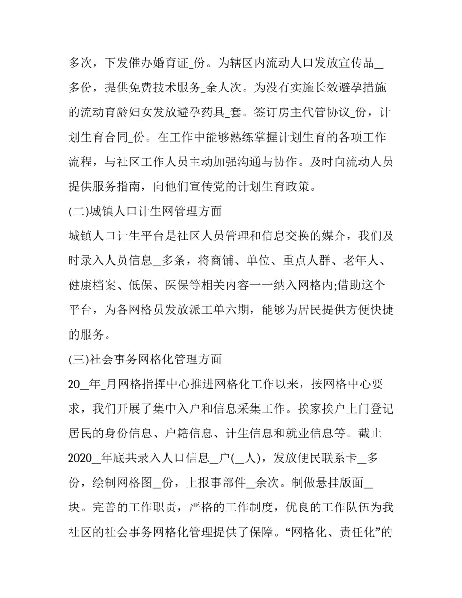 2023年社区个人的述职报告(3篇)_第3页