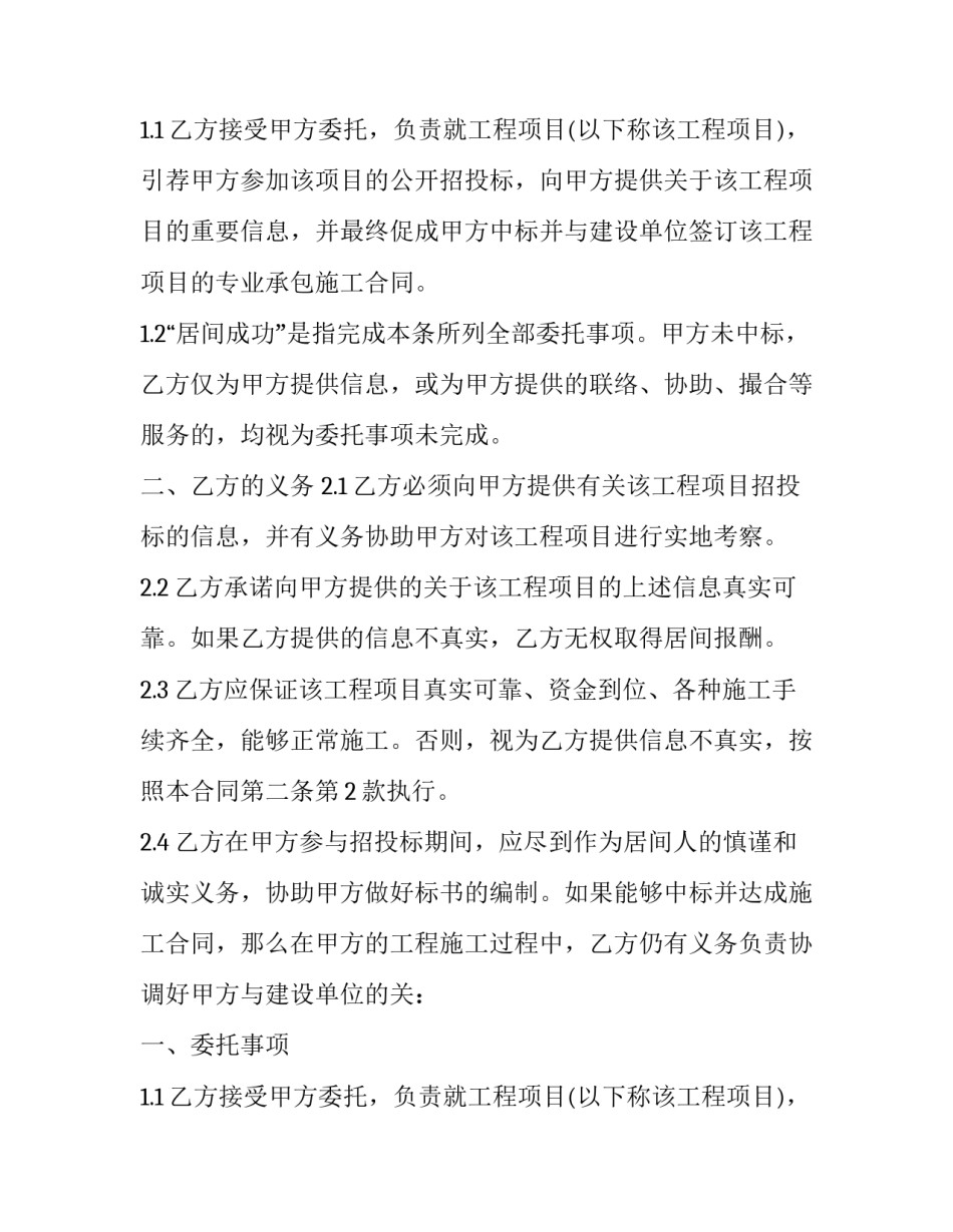 2023年建筑工程居间合同 建筑工程项目居间合同(20篇)_第2页