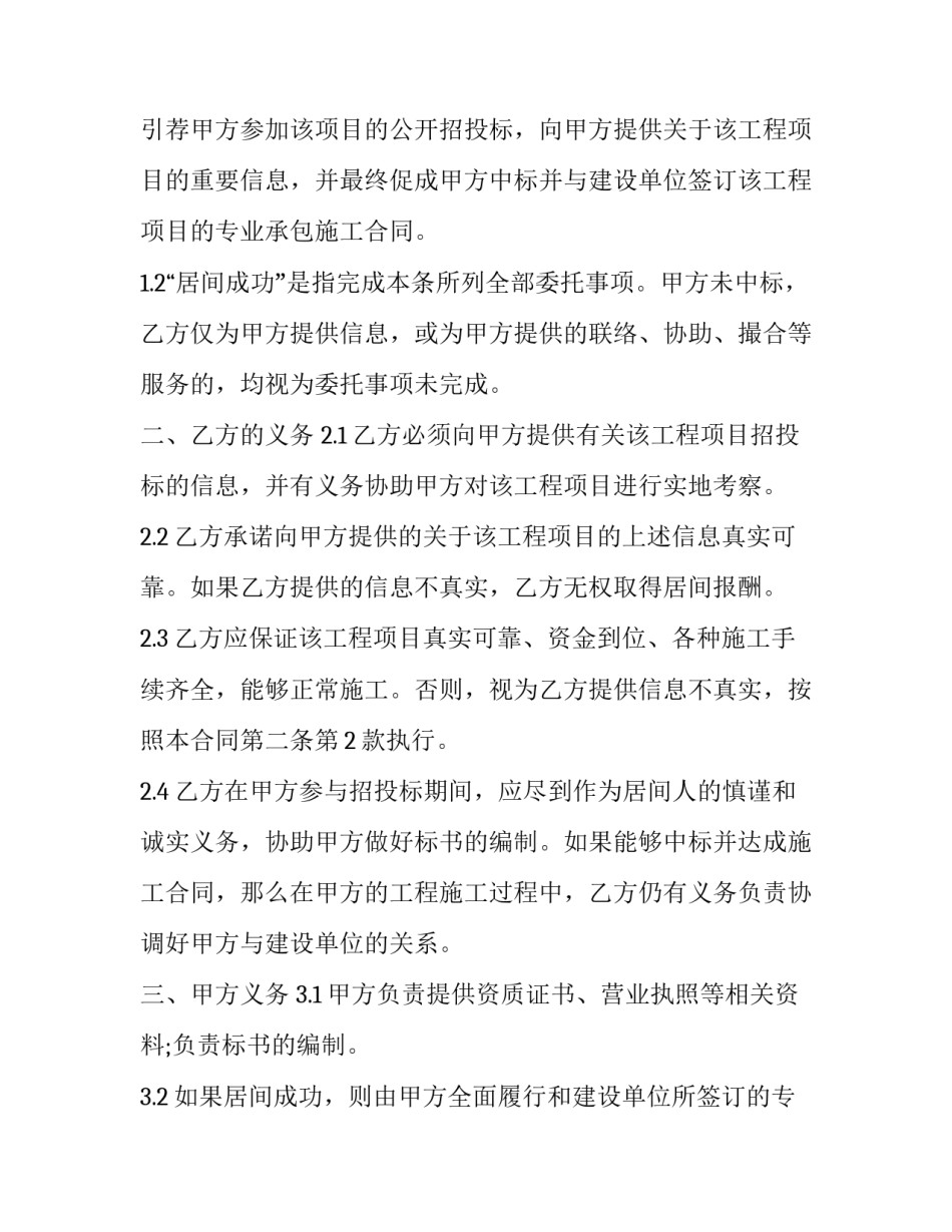 2023年建筑工程居间合同 建筑工程项目居间合同(20篇)_第3页