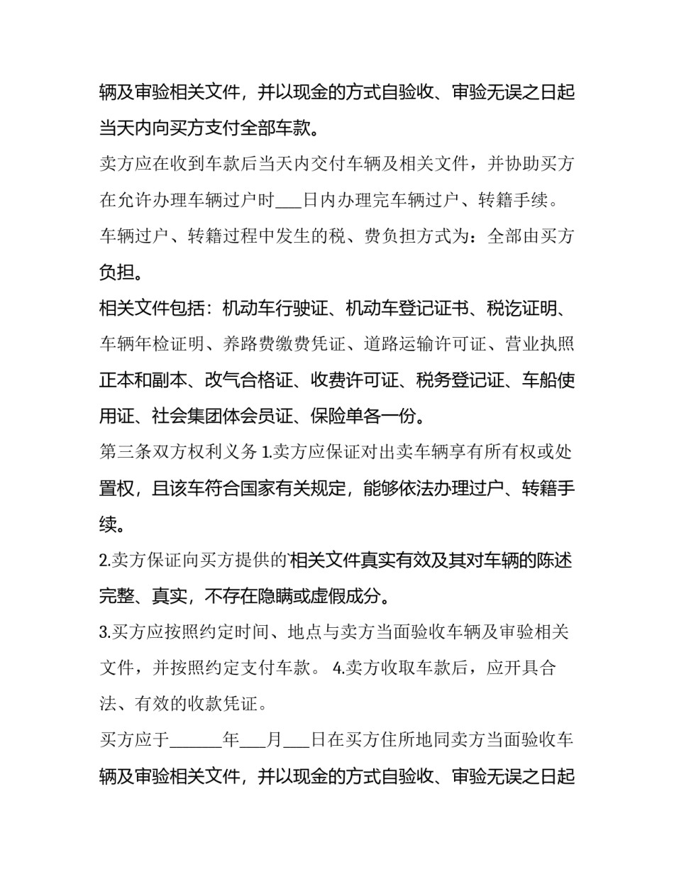 二手汽车买卖合同协议书 二手汽车买卖合同(大全12篇)_第2页