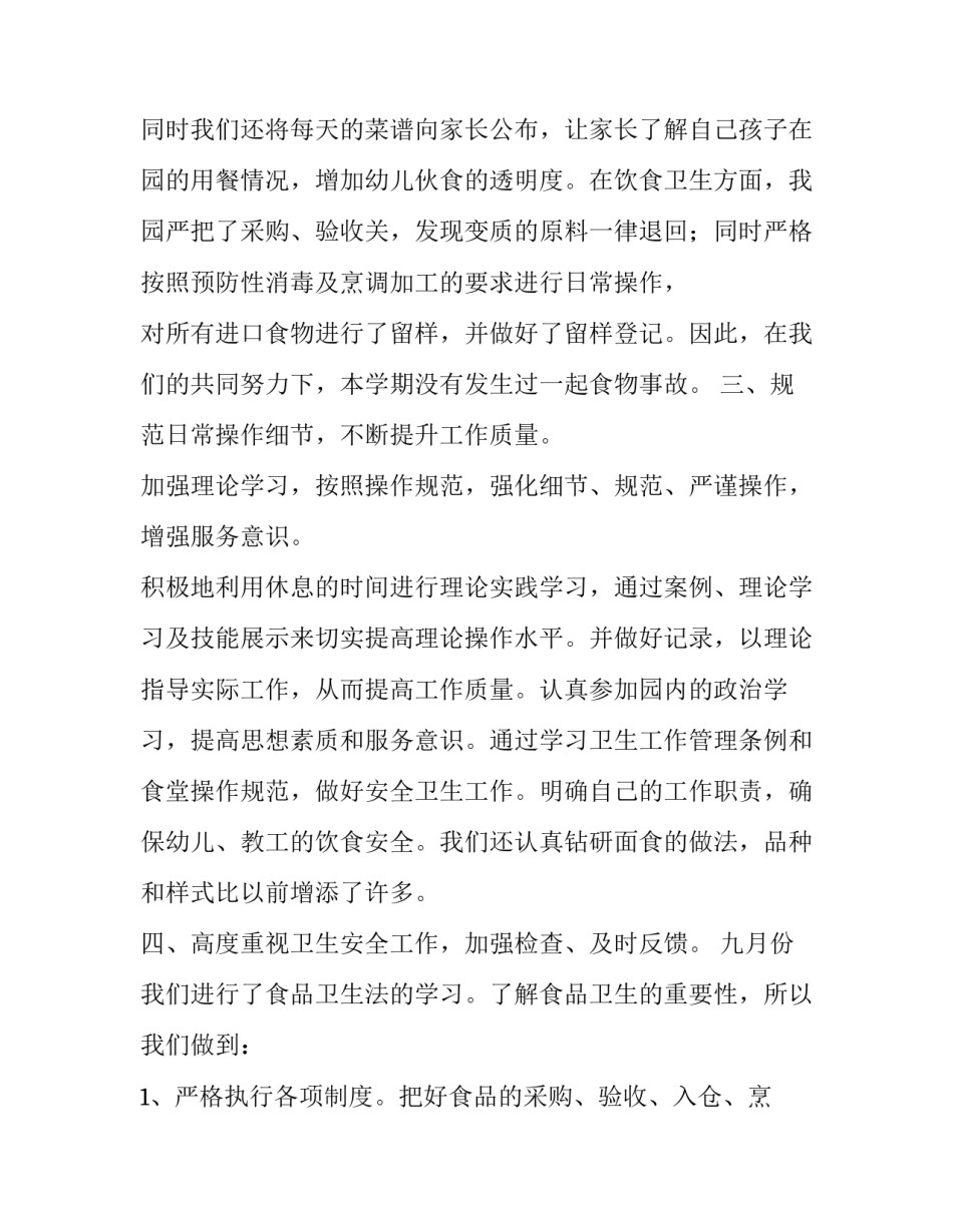 厨师辞职报告申请书 厨师辞职报告(7篇)_第2页