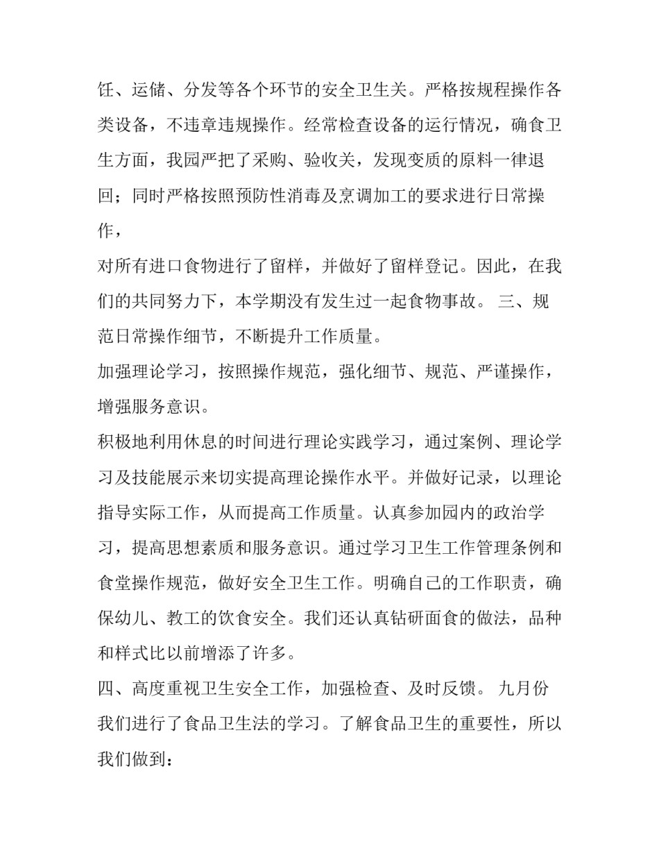 厨师辞职报告申请书 厨师辞职报告(7篇)_第3页