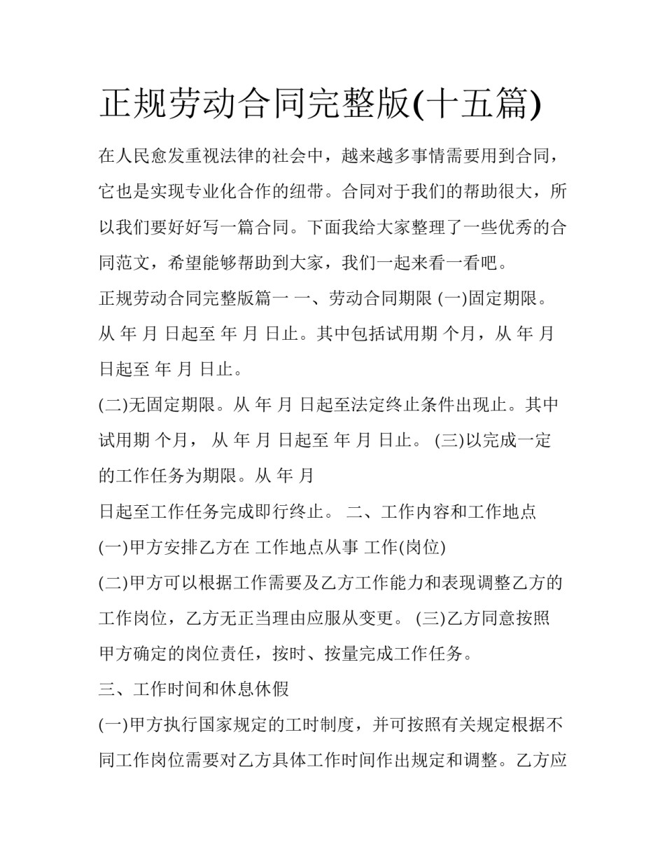 正规劳动合同完整版(十五篇)_第1页