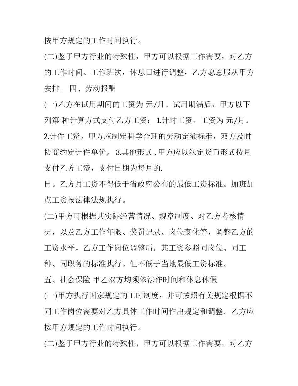 正规劳动合同完整版(十五篇)_第2页